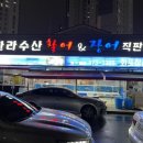 한라장어&활어 이미지