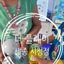 더플레이샵 | [세종] 세종가챠샵! 세종오락실! 더플레이 세종시청점을 소개해드려요!
