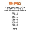 퇴근전퀴즈 이미지