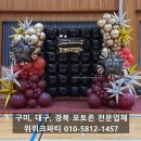 별처럼빛나는 | 구미 졸업식 포토존 _ 별처럼 빛나는 포토존 설치 후기