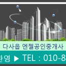 엔젤공인중개사 이미지