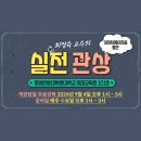 동방대 최정숙 교수의 '국내 유일무이한 이미지메이킹을 통한 실전관상' 강의 시작합니다. 이미지