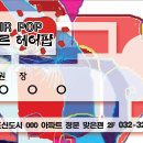 헤어팝 Daum카페