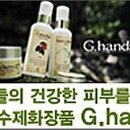 그린핸즈