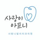 논현사랑치과의원 이미지