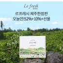 프레시제주