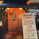 영성서로 | [부천] 이빠이하루 ㅡ 수제 오꼬노미야끼 사시미 이자카야