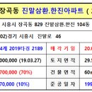 대우아파트.장곡중학교 이미지