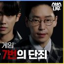 7인의 탈출 편성 ID 영상 이미지