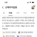신제주지압원 이미지
