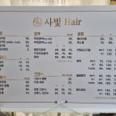 다사랑미용실 | 웨딩촬영 전 은계지구 미용실 사빛헤어 전체 염색 후기