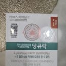 한들바이오(주) | 식후 혈당 관리 유한양행 혈당유산균 당큐락 리얼 후기