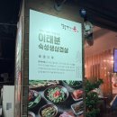 열무네집 | 대구 수성못 들안길 맛집 구워주는 삼겹살 열무밭에돈 방문 후기