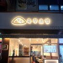 정직유부 이미지