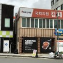 교촌치킨 의성점