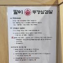 대구 복현동 삼겹살 맛집 @팔미솥뚜껑삼겹살