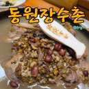 하단삼창아파트 | 하단 오리고기맛집 동원장수촌, 녹두한방백숙 + 양념오리 조합 몸보신 후기