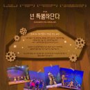 가족뮤지컬 <넌 특별하단다> 이미지