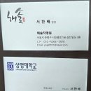 해솔어린이집 | 인천작명소 / 재방문해서 우리둘째 이름 인천작명해솔작명원에서 짓고 왔어요.
