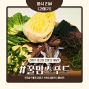 과메기 철, 제철 포항 구룡포 꽁치과메기 꿀맘스푸드 해초야채세트 후기