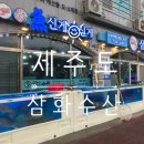 삼화수산 이미지