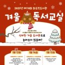 2025년 겨울 독서교실 이미지