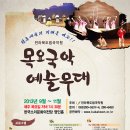 전라북도립국악원 목요국악예술무대 (2013.9.5~11.28) 이미지