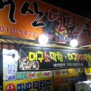 거산연탄구이 이미지