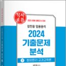 2025 김민응 임용윤리-기출문제 분석(하)-동양윤리.교과교육론,김민응,지북스 이미지