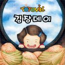 주호빌딩 | [토토빌 서초 본원] 아삭아삭 맛있는 김장 김치를 만들어요