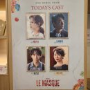 작은무대 | [뮤지컬] 르마스크 후기, 대학로 et theatre 1 자리, 홍지희 이창용 무대인사