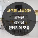인인테리어 이미지
