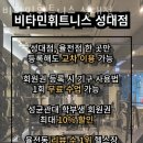 비타민휘트니스 이미지