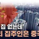 수도권 집중 매수...중국인, 韓 부동산 '싹쓸이' ... 중국인들 세금까지 깍아준건가..추경호 기재부.. 이미지