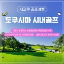 2학기(3월~6월) / 클래식 기타 | 5월일본골프 떠나기 좋은 도쿠시마 여행 가격은요?