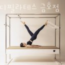 금호동필라테스 광양시 재활 체형교정 굿바디필라테스 금호점 가격 영업시간 리뷰