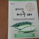 여주-0145 | [솔약사네]여주환, 여주100