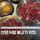 심양불고기 - 안양시 만안구 박달로 553 | 중국 선양(심양) 맛집 - 서탑 거리 조선족 식당 불고기 후기 'Xidaolao Xita Barbecue'