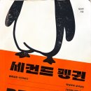세컨드
