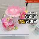 꽃보다 이쁜 케이크 | 구리 주문제작 케이크 찾는다면 갈매 꽃보다이쁜케이크