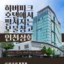 인천상회 - 송파구 양재대로 932 | 인천상회