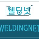 웰딩