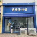 마카롱 블라썸 | 송도마카롱 디저트카페 [달달블라썸]