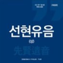 유음