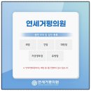 연세비타민의원 이미지