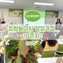 정원놀이사 양성과정 이미지