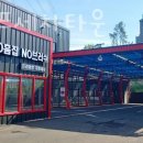 동산셀프세차타운 이미지