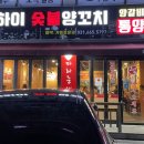 동동양꼬치