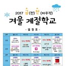 ＜2017 천하무적 신나는 겨울 계절학교 봉사자 모집＞ 이미지