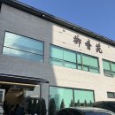 어향원 | 경주 맛집 어향원 내돈내산 후기